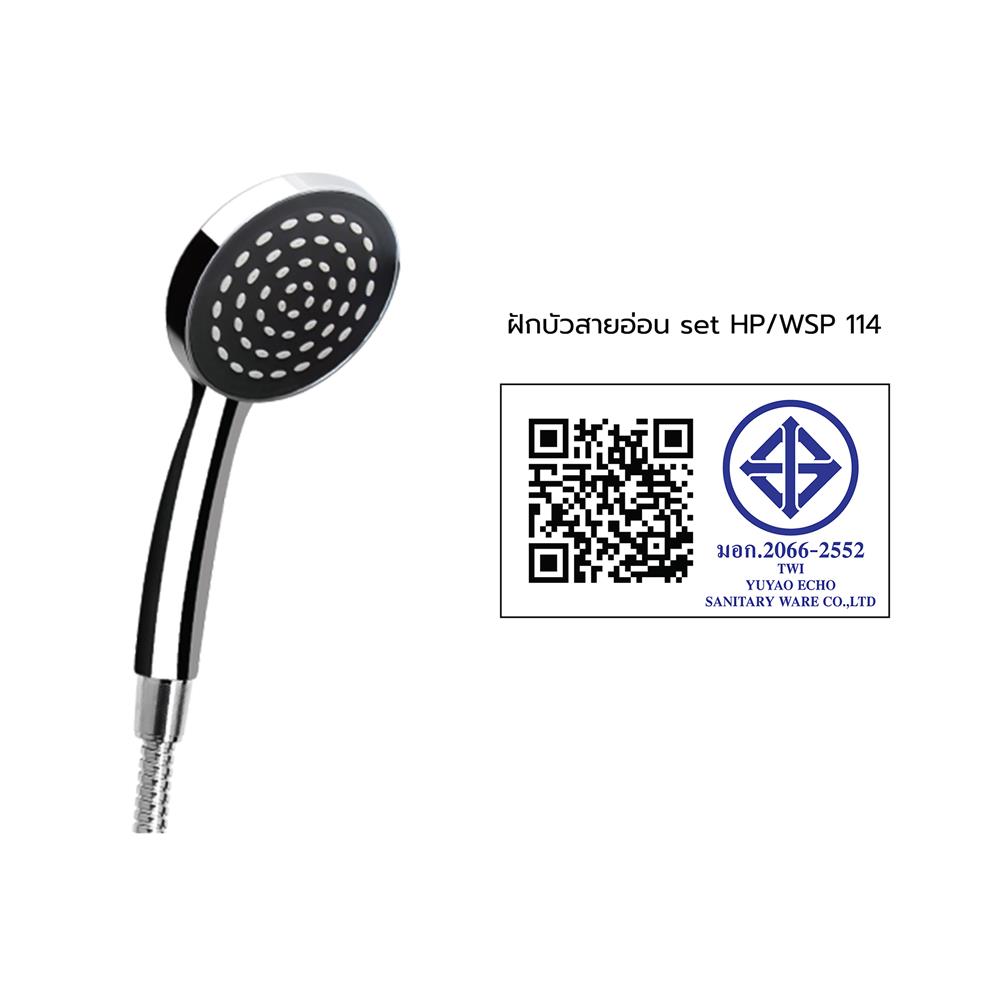 ชุดฝักบัวสายอ่อน WSP-114 โครม