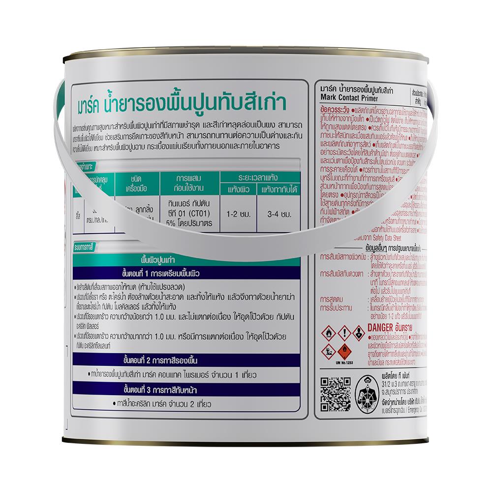 สีรองพื้นปูนเก่า CAPTAIN MARK 2000 5 แกลลอน