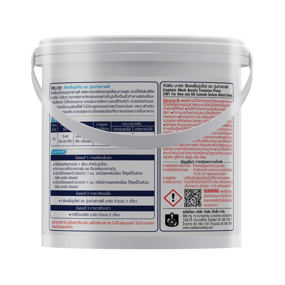สีรองพื้นปูนใหม่กันด่าง CAPTAIN MARK 1000 1 แกลลอน