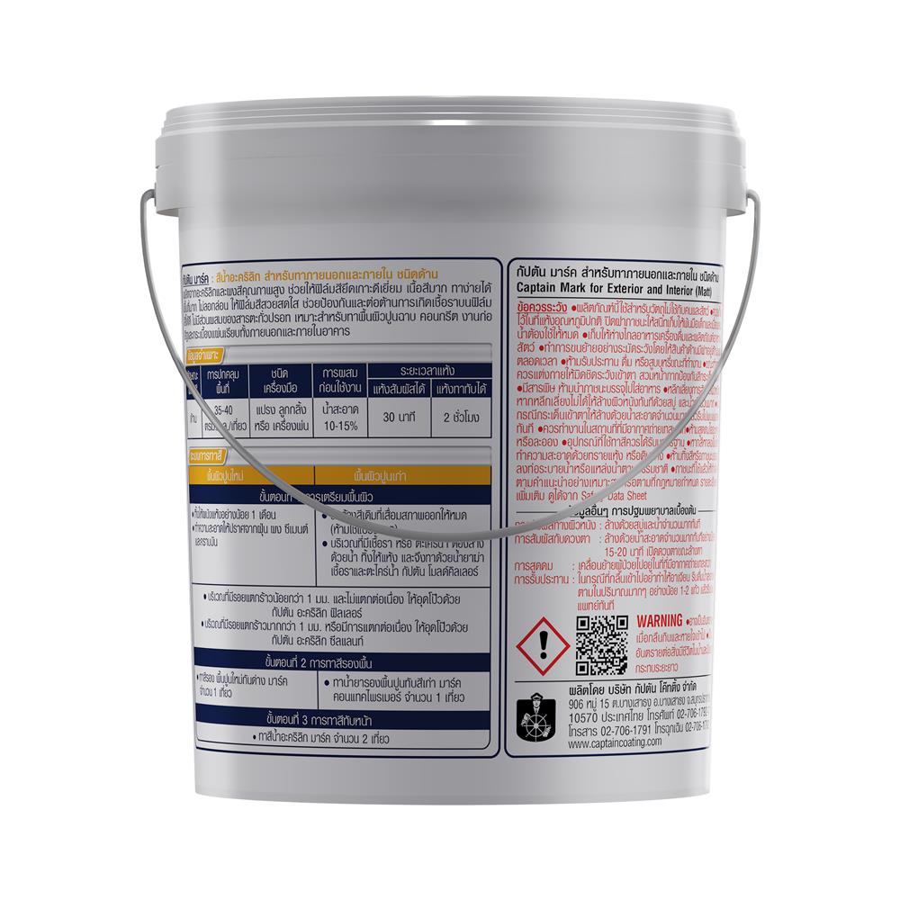 สีน้ำทาภายนอก CAPTAIN MARK 934 สีขาว 5 แกลลอน