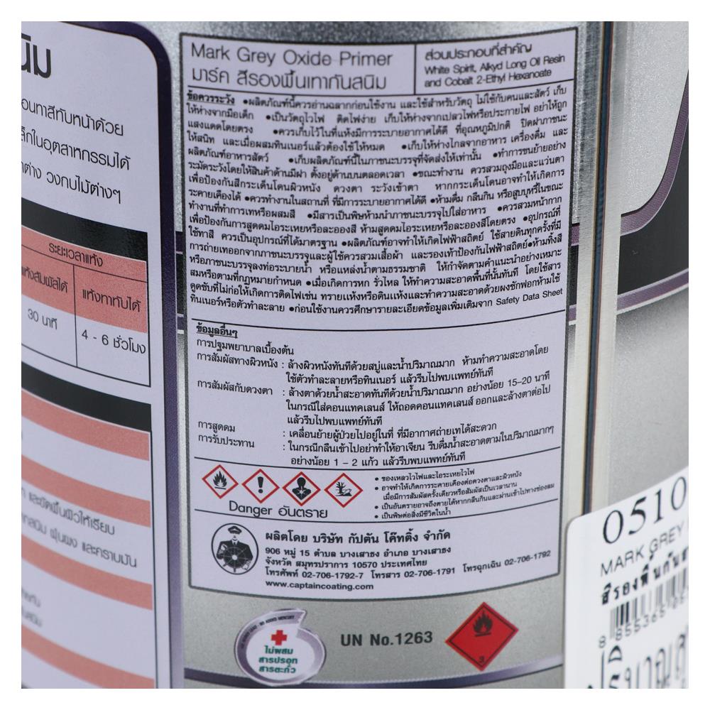 สีรองพื้นกันสนิม CAPTAIN MARK สีเทา 1/4 แกลลอน