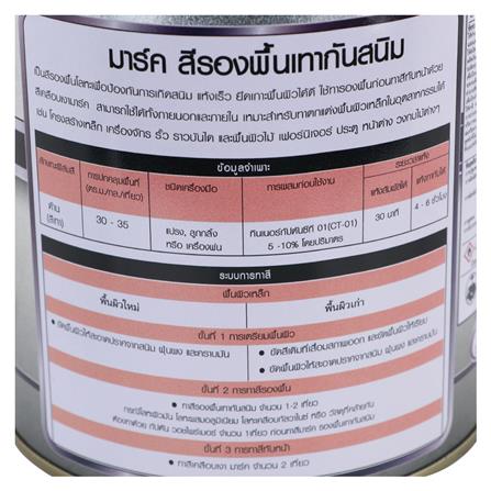 สีรองพื้นกันสนิม CAPTAIN MARK สีเทา 1/4 แกลลอน_2