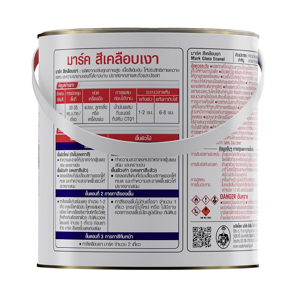 สีเคลือบเงา CAPTAIN MARK M845 สีฟ้า 1/4 แกลลอน