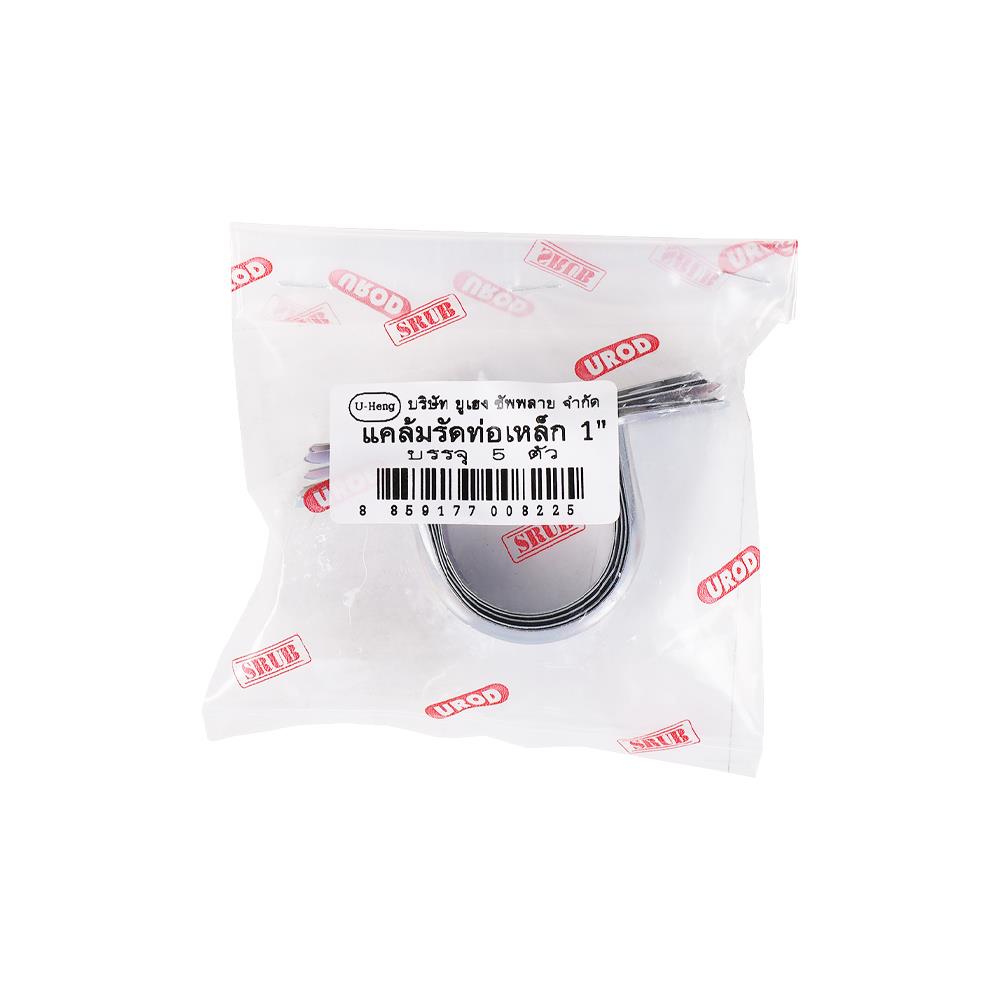 แคล้มรัดท่อเหล็ก UROD 1 นิ้ว แพ๊ก 5 ชิ้น