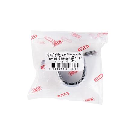 แคล้มรัดท่อเหล็ก UROD 1 นิ้ว แพ๊ก 5 ชิ้น_3