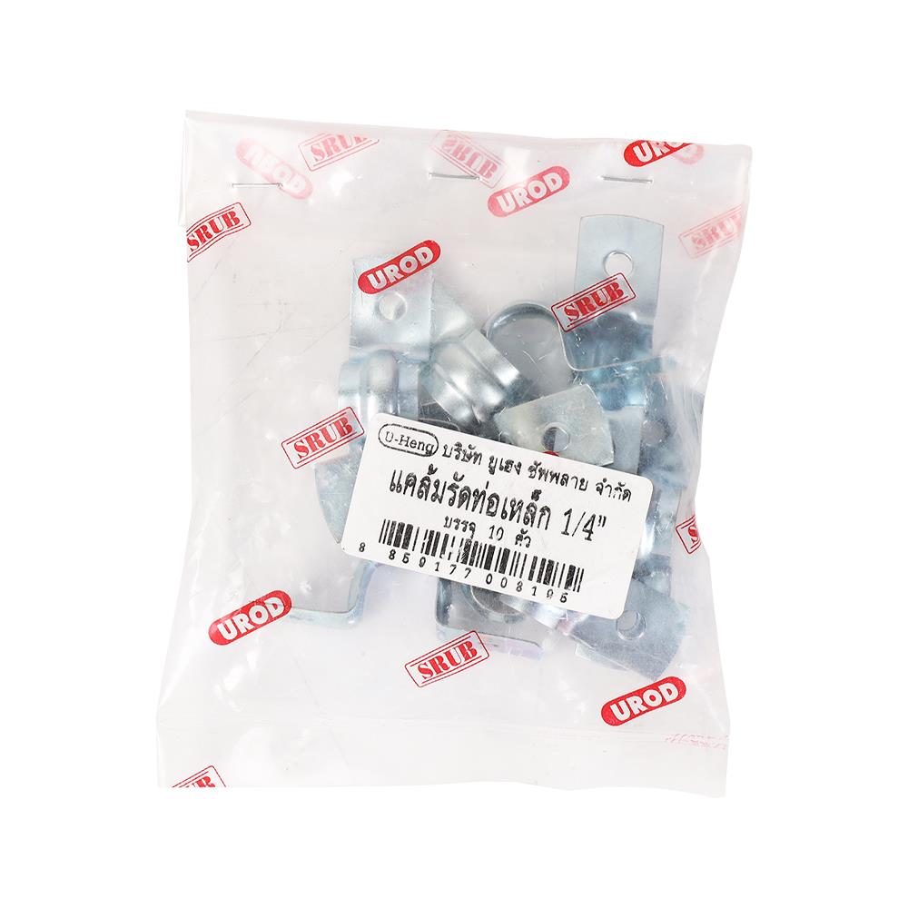 แคล้มรัดท่อเหล็ก UROD 1/4 นิ้ว แพ็ก 10 ชิ้น