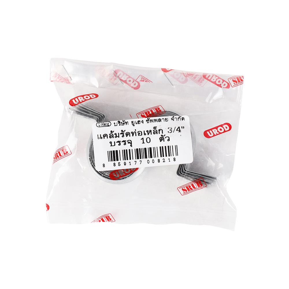 แคล้มรัดท่อเหล็ก UROD 3/4 นิ้ว แพ็ก 10 ชิ้น
