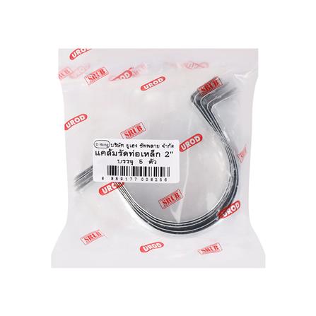 แคล้มรัดท่อเหล็ก UROD 2 นิ้ว แพ็ก 5 ชิ้น_2