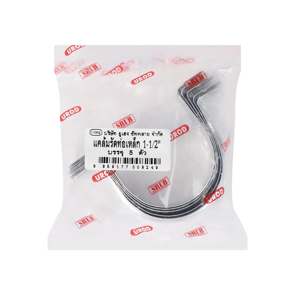 แคล้มรัดท่อเหล็ก UROD 1 1/2 นิ้ว แพ๊ก 5 ชิ้น