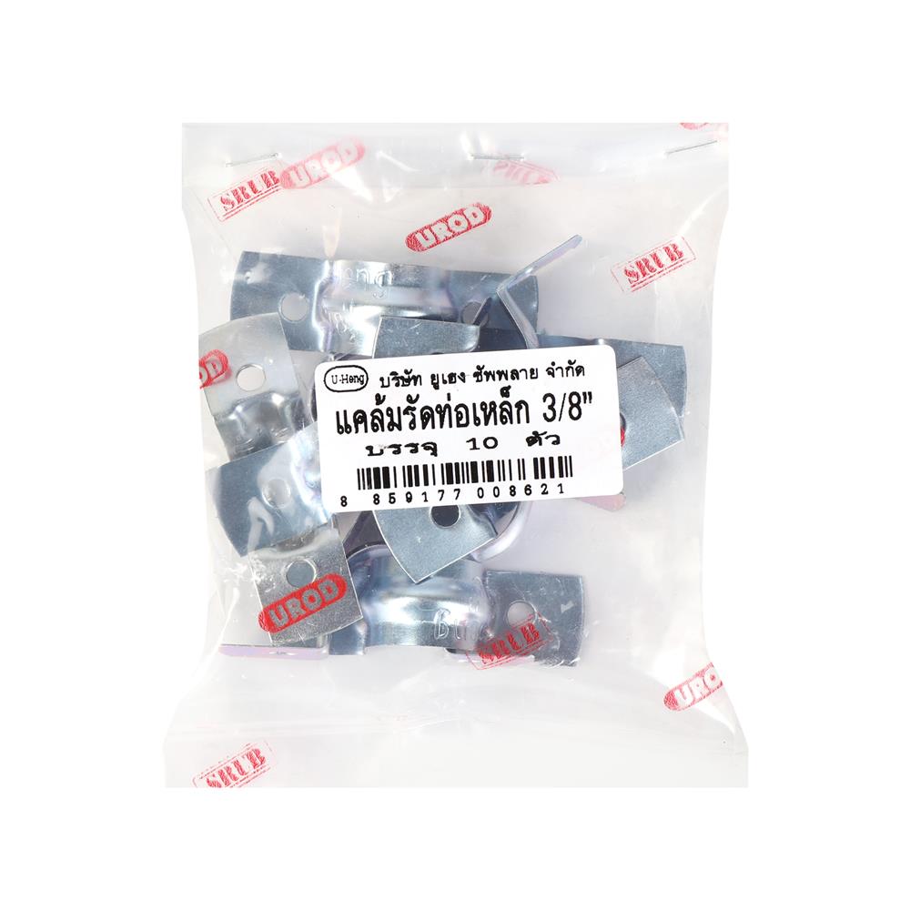 แคล้มรัดท่อเหล็ก UROD 3/8 นิ้ว แพ๊ก 10 ชิ้น