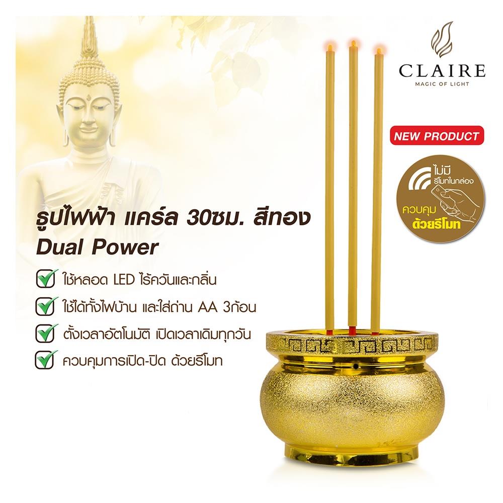 ธูปไฟฟ้า 3 ดอก CLAIRE 30 ซม. สีทอง