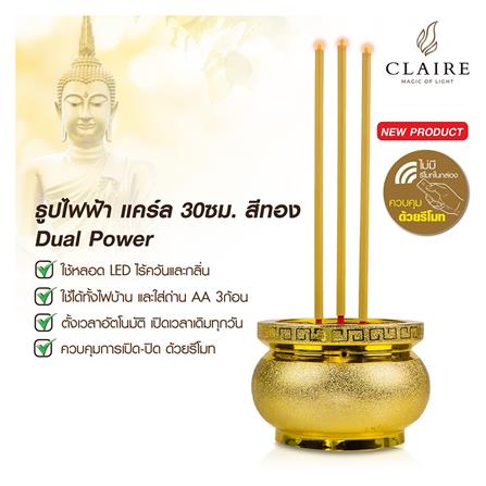 ธูปไฟฟ้า 3 ดอก CLAIRE 30 ซม. สีทอง_3