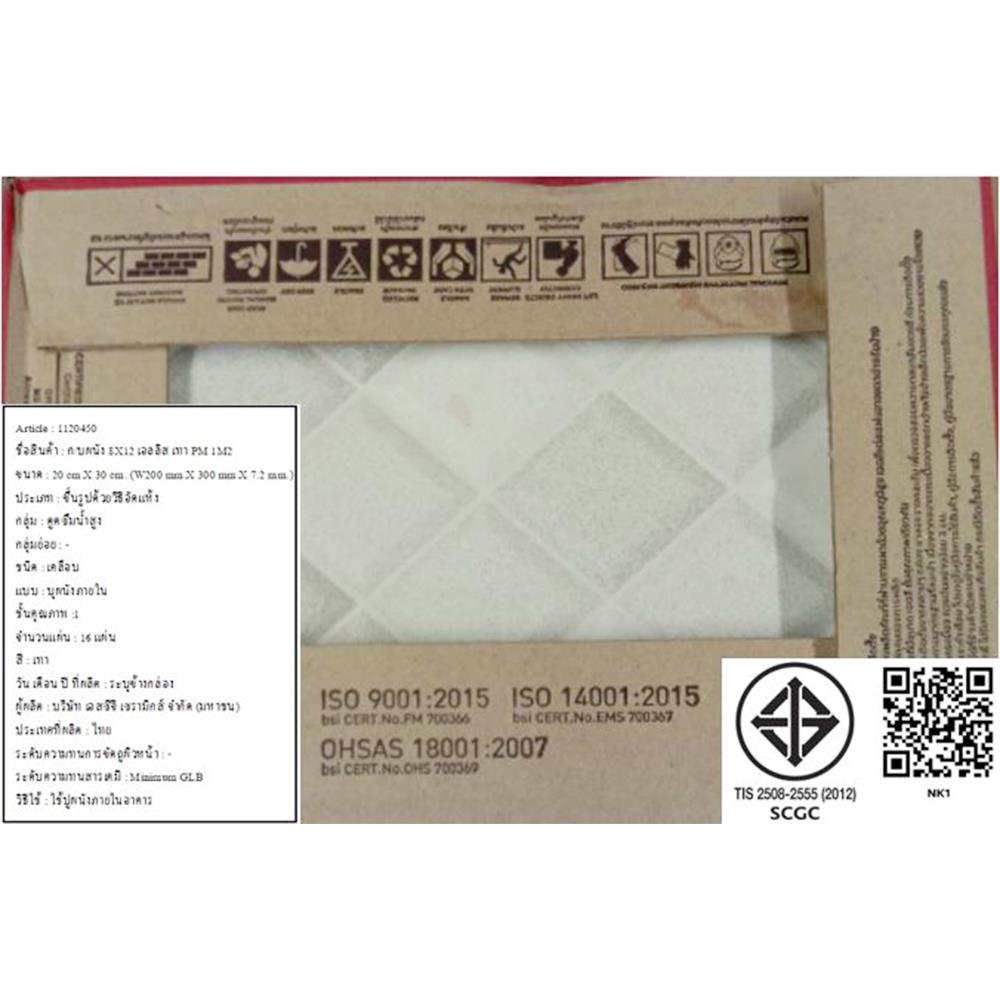 กระเบื้องผนัง 8x12 นิ้ว SOSUCO เอลลิส เทา PM 1M2