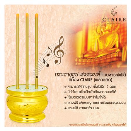 กระถางธูปสวดมนต์ CLAIRE สีทอง_8