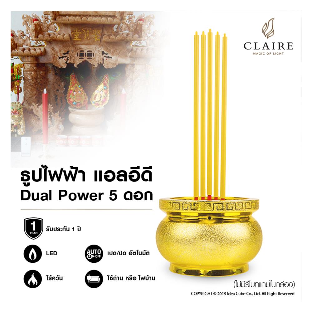 ธูปไฟฟ้า 5 ดอก CLAIRE สีทอง