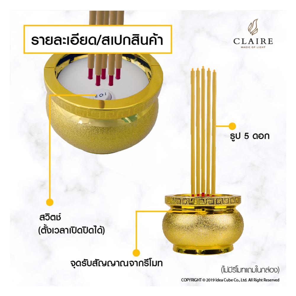 ธูปไฟฟ้า 5 ดอก CLAIRE สีทอง