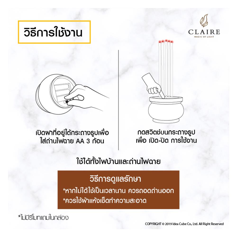 ธูปไฟฟ้า 5 ดอก CLAIRE สีทอง