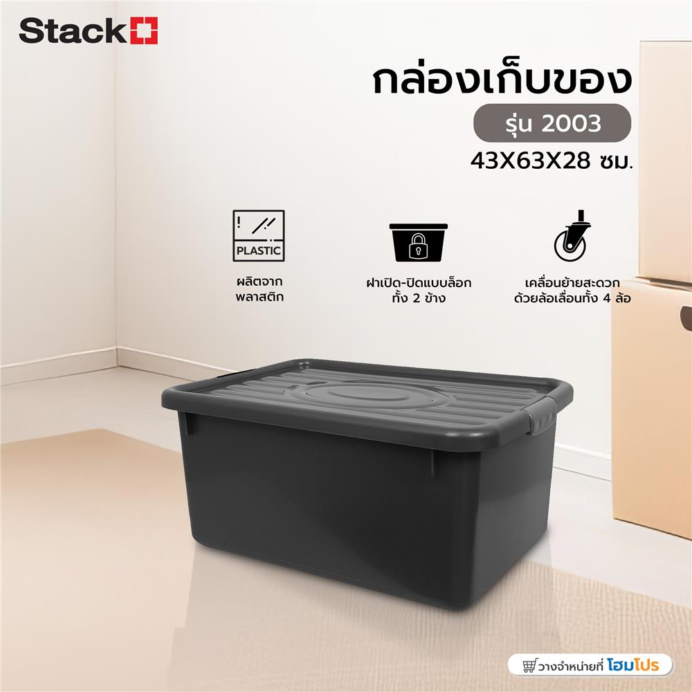 กล่องเก็บของ STACKO 2003 43X63X28 ซม. สีเทา