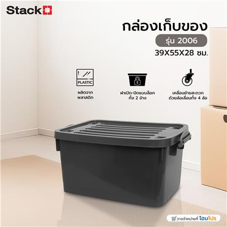 กล่องเก็บของ STACKO 2006 39X55X28 ซม. สีเทา_4