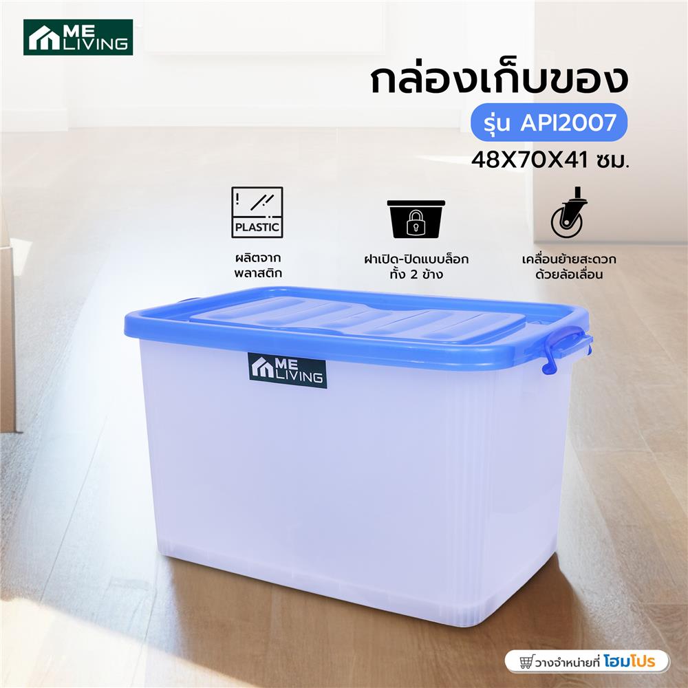 กล่องเก็บของ ME LIVING API2007 48x70x41 ซม. สีขาว/ฝาน้ำเงิน