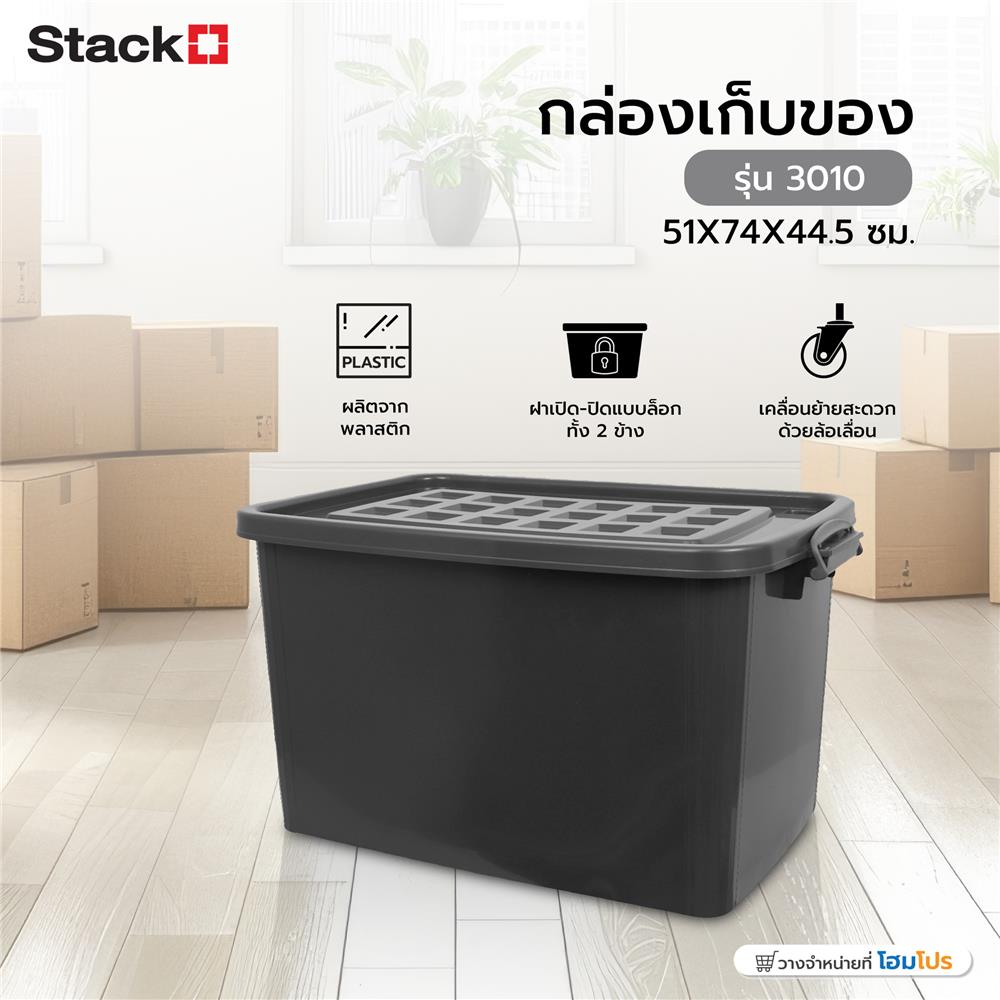 กล่องเก็บของ STACKO 3010 51X74X44.5 ซม. สีเทา
