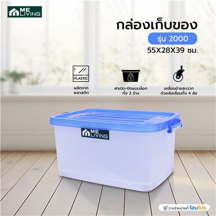 กล่องเก็บของ ME LIVING 2000 55X28X39 ซม. สีขาวขุ่น_4