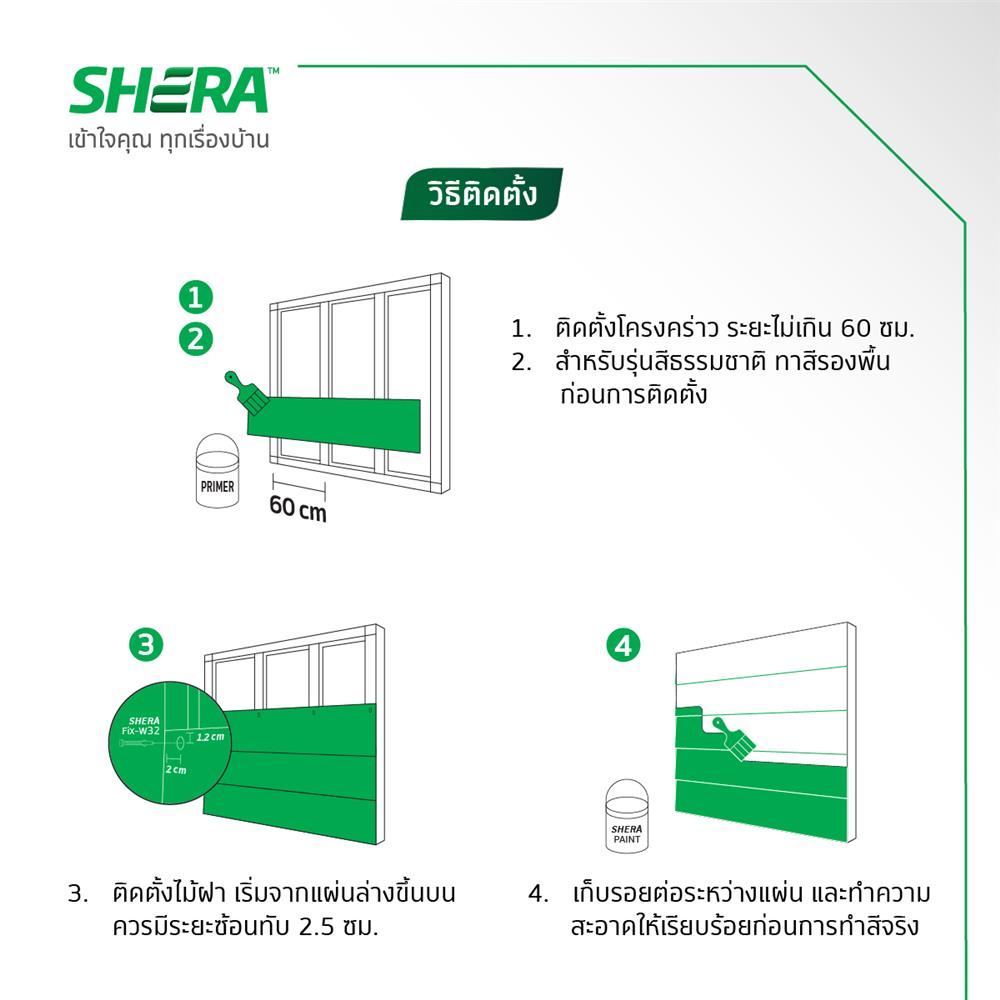 ไม้ฝา SHERA ลายสัก 15x400x0.8 ซม. สีธรรมชาติ