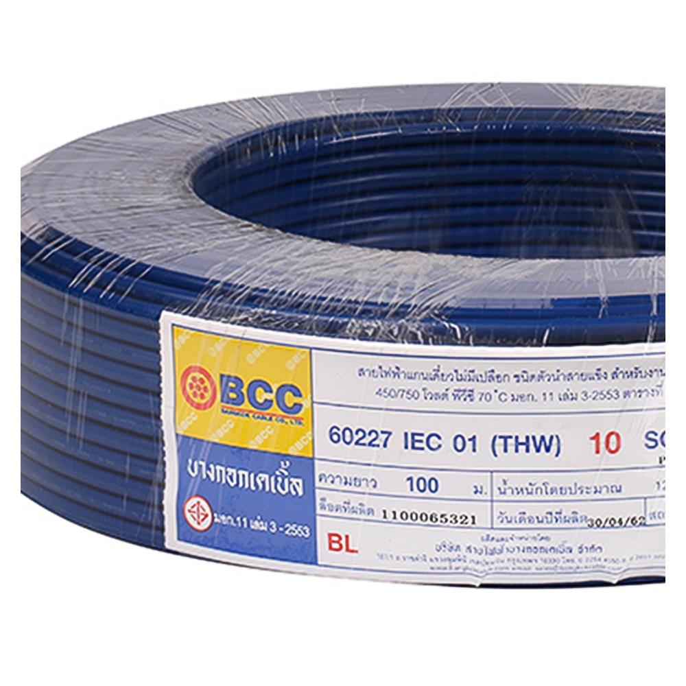 สายไฟ THW IEC01 BCC 1x10 ตร.มม 100 ม. สีน้ำเงิน