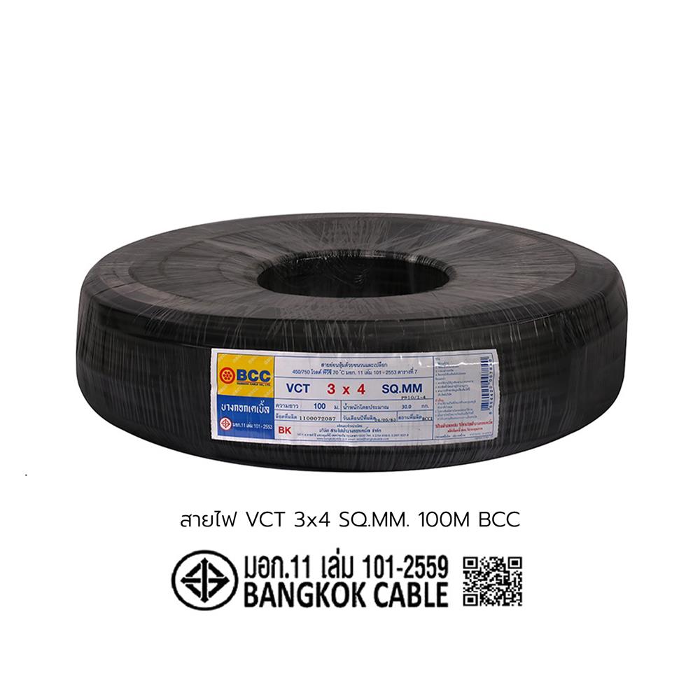 สายไฟ VCT BCC 3x4 ตร.มม 100 ม. สีดำ