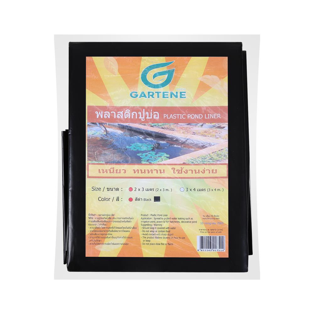 พลาสติกปูบ่อ GARTENE 2X3 ม. สีดำ