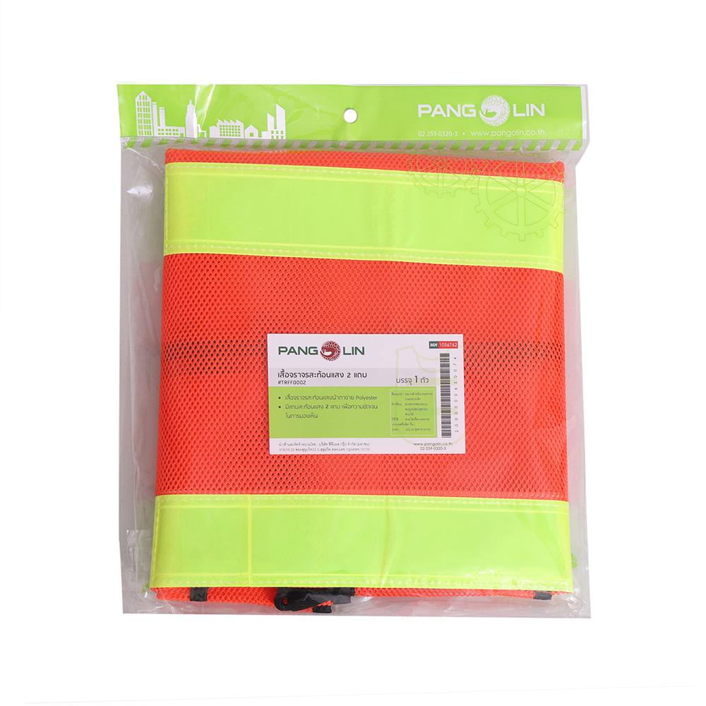 เสื้อสะท้อนแสง 2 แถบ PANGOLIN สีส้ม