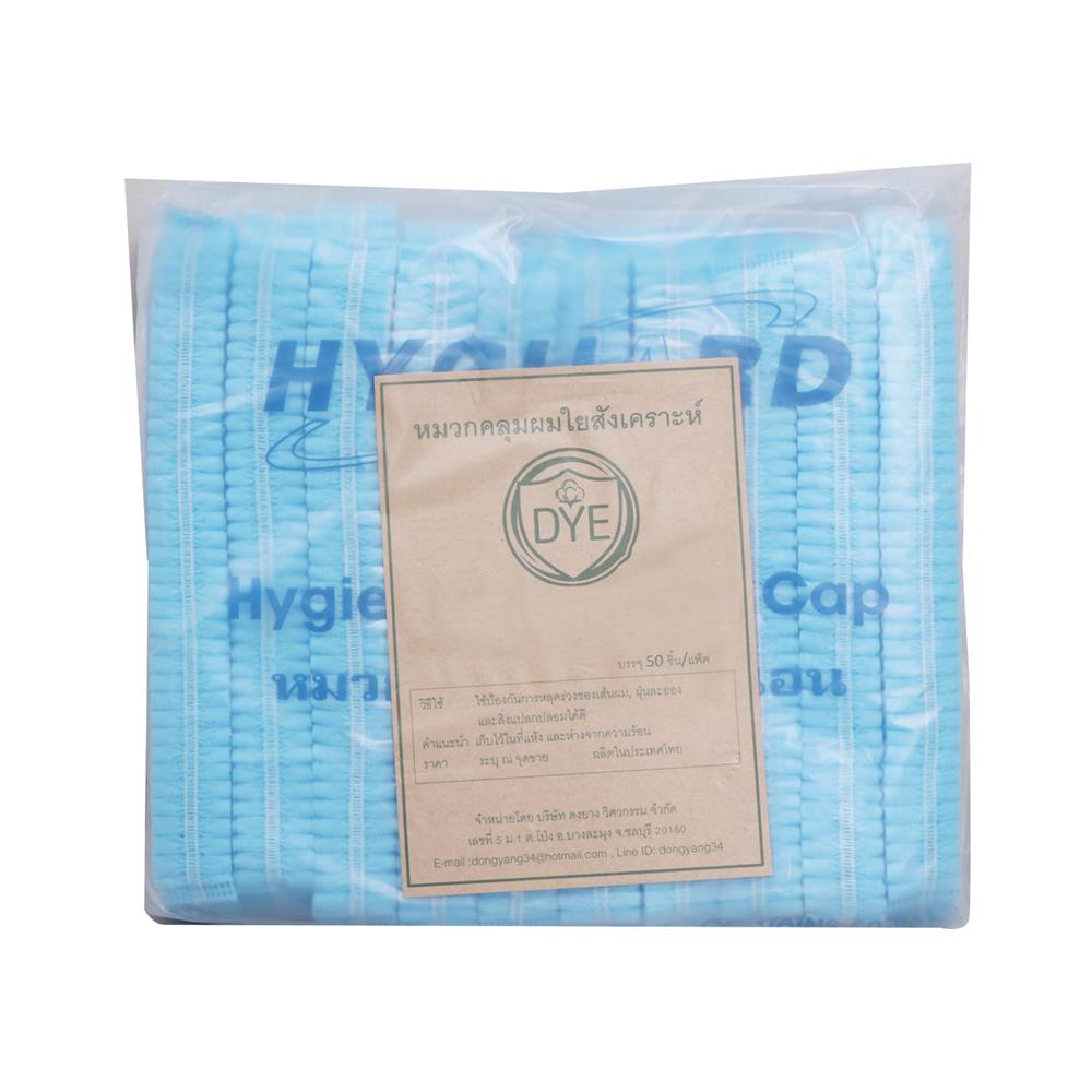 หมวกตัวหนอน DYE สีฟ้า แพ็ก 50 ชิ้น