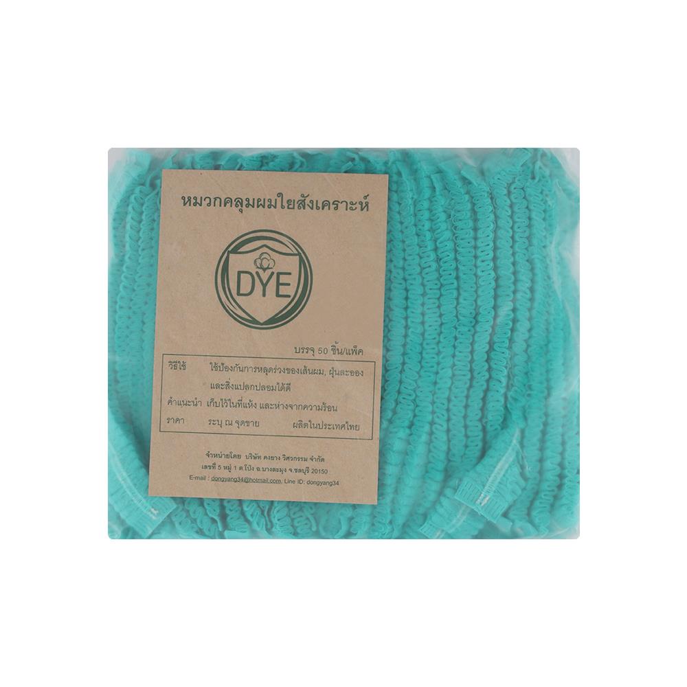 หมวกตัวหนอน DYE สีเขียว 50 ชิ้น/แพ็ค
