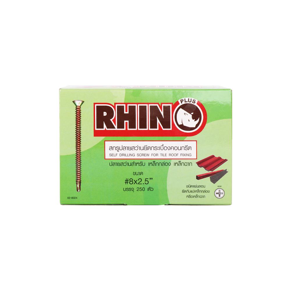 สกรูปลายสว่าน TF RHINO 8X2.5 นิ้ว 250 ชิ้น