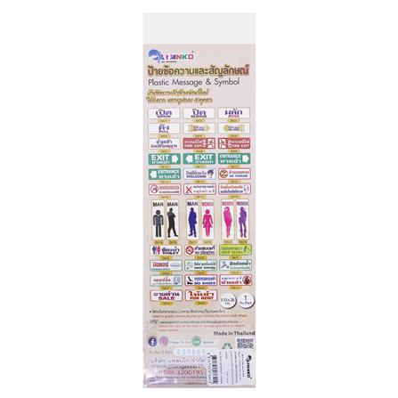 ป้ายปิดก๊อกน้ำให้สนิททุกครั้งหลังใช้ PANKO S830  9.5x28 ซม._1
