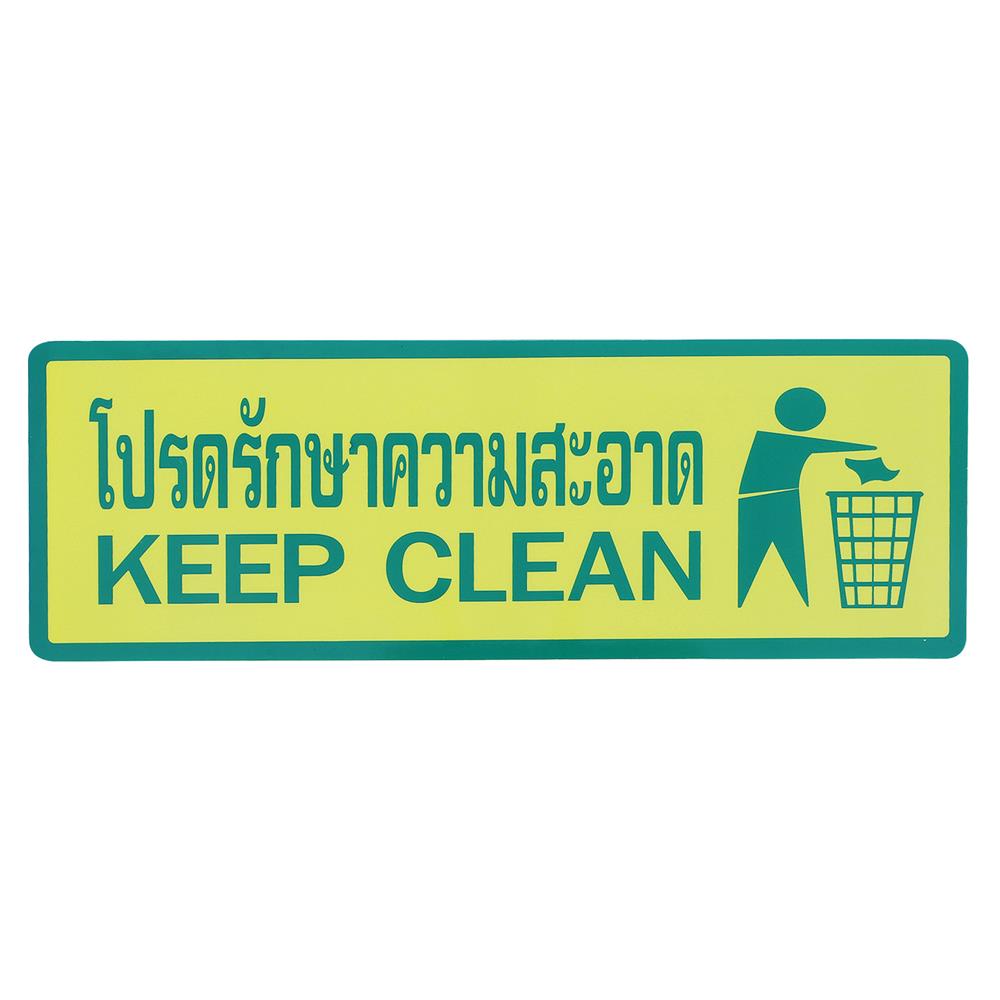 ป้ายโปรดรักษาความสะอาด PANKO S827 9.5x28 ซม.