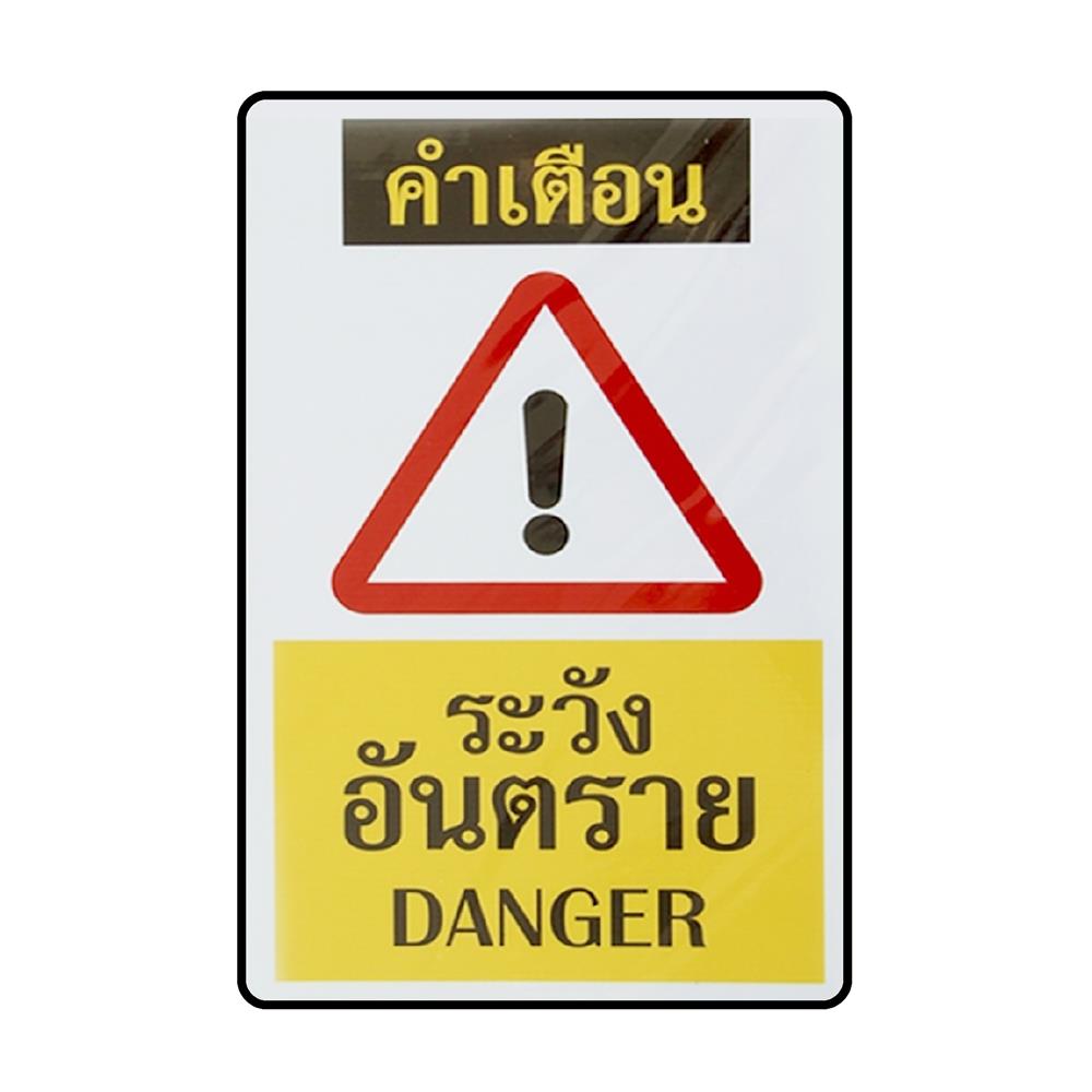 ป้ายระวังอันตราย PANKO PB SA1303 สีขาว/เหลือง