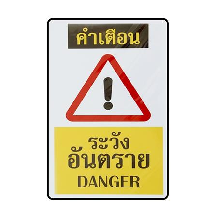 ป้ายระวังอันตราย PANKO PB SA1303 สีขาว/เหลือง_0