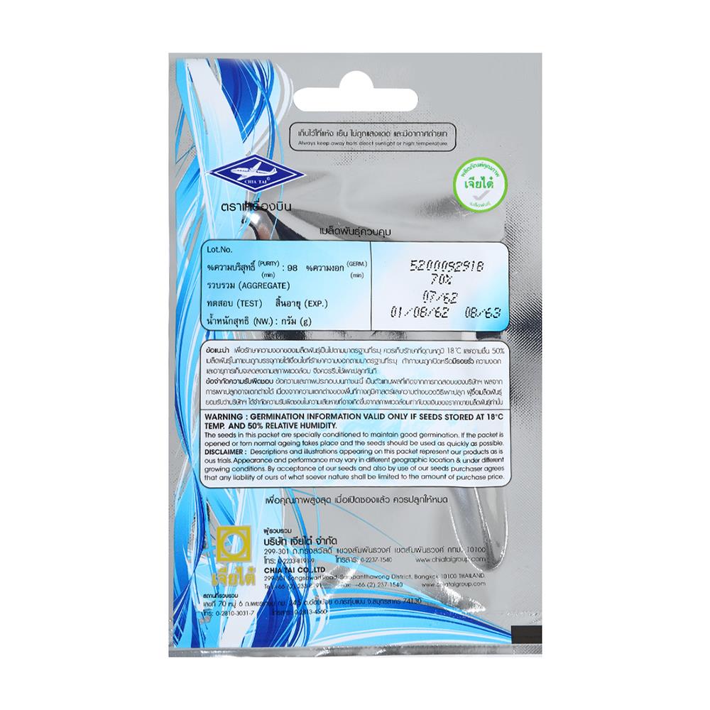 เมล็ดพันธุ์มะละกอแขกดำ ตราเจียไต๋