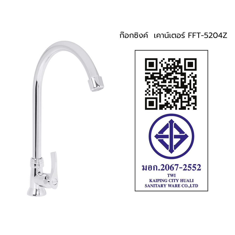 ก๊อกซิงค์เดี่ยวเคาน์เตอร์ WSP FFT-5204Z