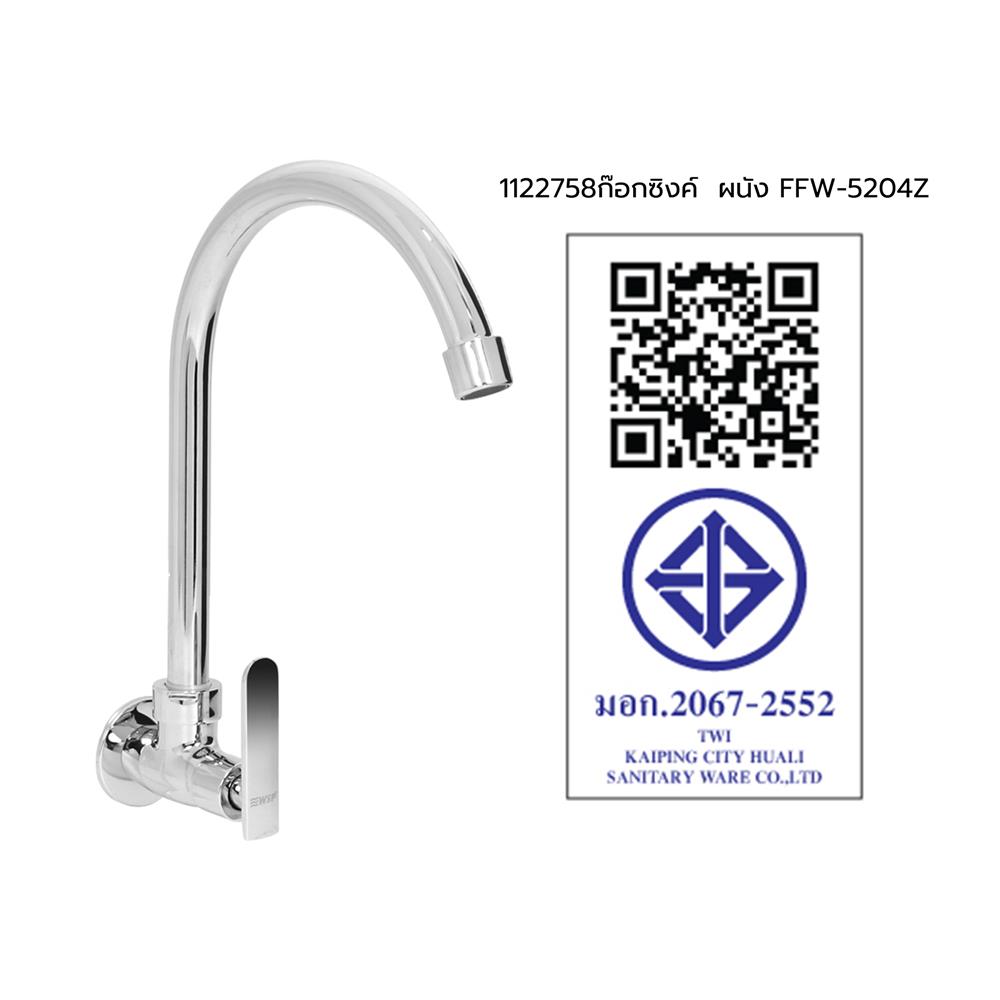 ก๊อกซิงค์เดี่ยวติดผนัง WSP FFW-5204Z