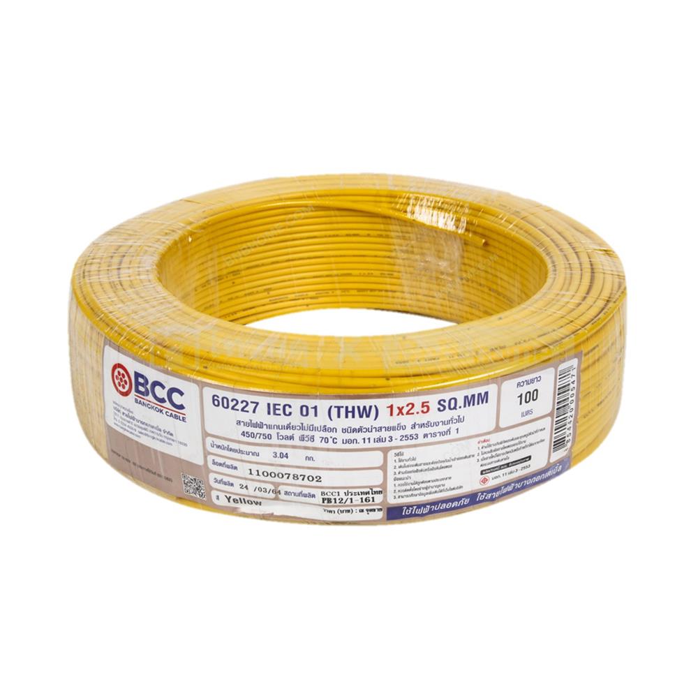สายไฟ THW IEC01 BCC 1x2.5 ตร.มม. 100 ม. สีเหลือง