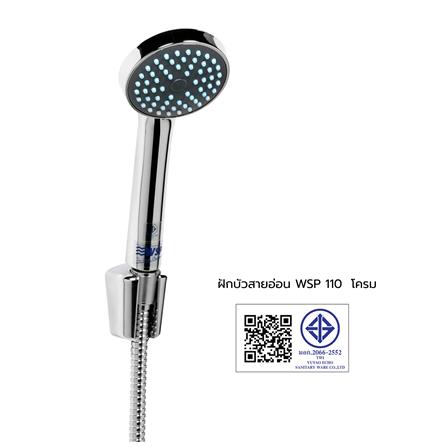 ฝักบัวสายอ่อน 1 ระดับ WSP 110 สีโครม_4