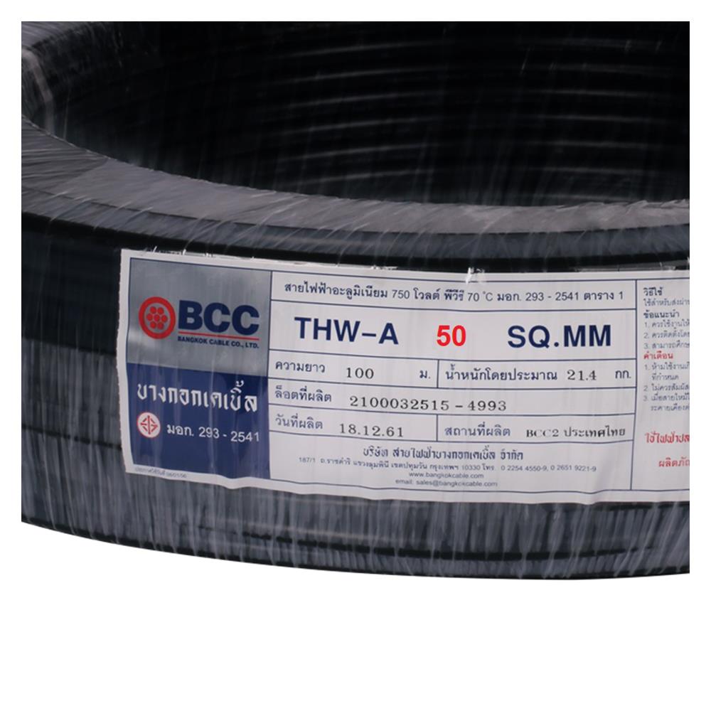 สายไฟ THW-A BCC 1X50 ตร.มม. 100 ม. สีดำ