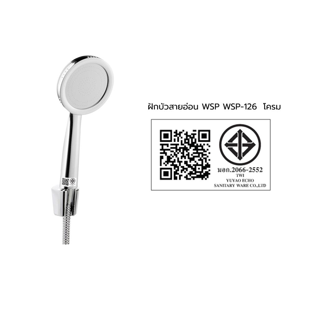 ฝักบัวสายอ่อน 1 ระดับ WSP WSP-126 สีโครม