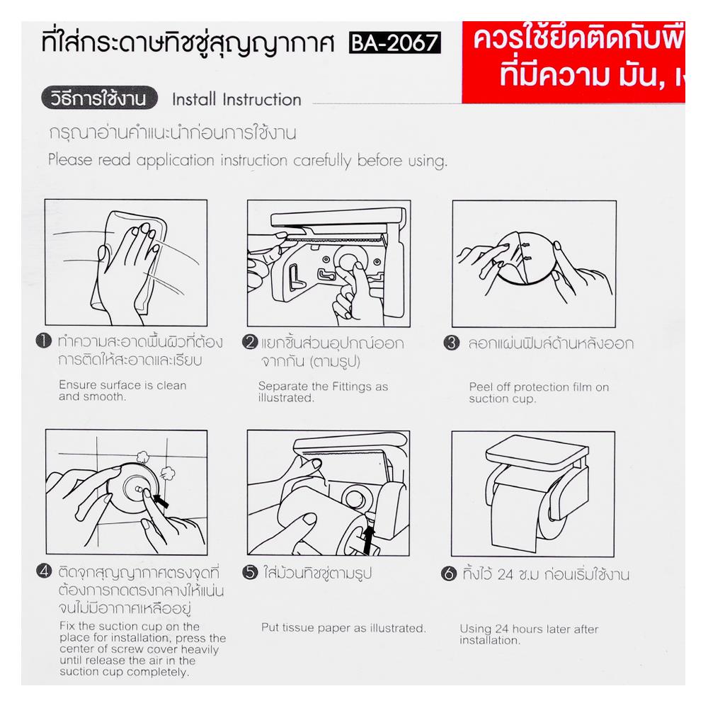 กล่องกระดาษทิชชูสุญญากาศ WSP BA-2067 สีขาว