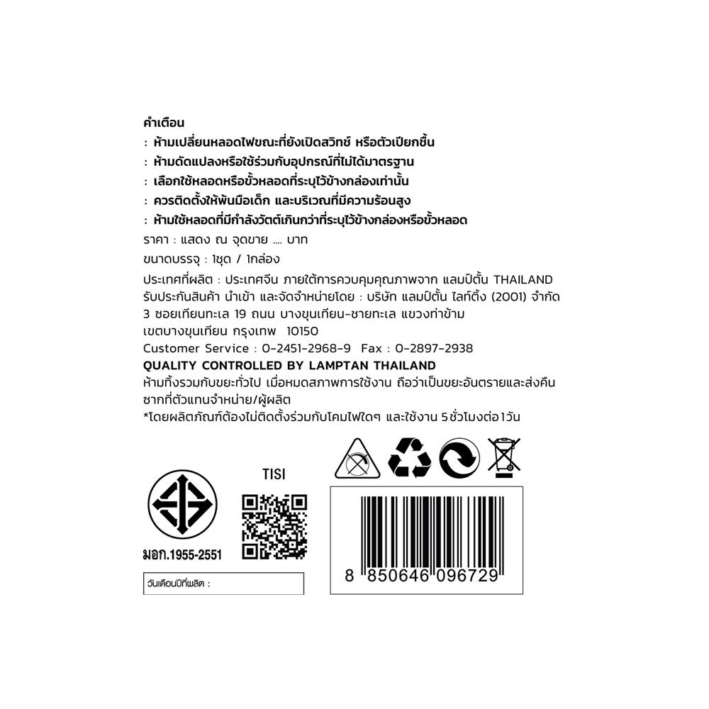 รางนีออนกันฝน LAMPTAN LED TRI PROOF SET 9 วัตต์ DAYLIGHT สีขาว