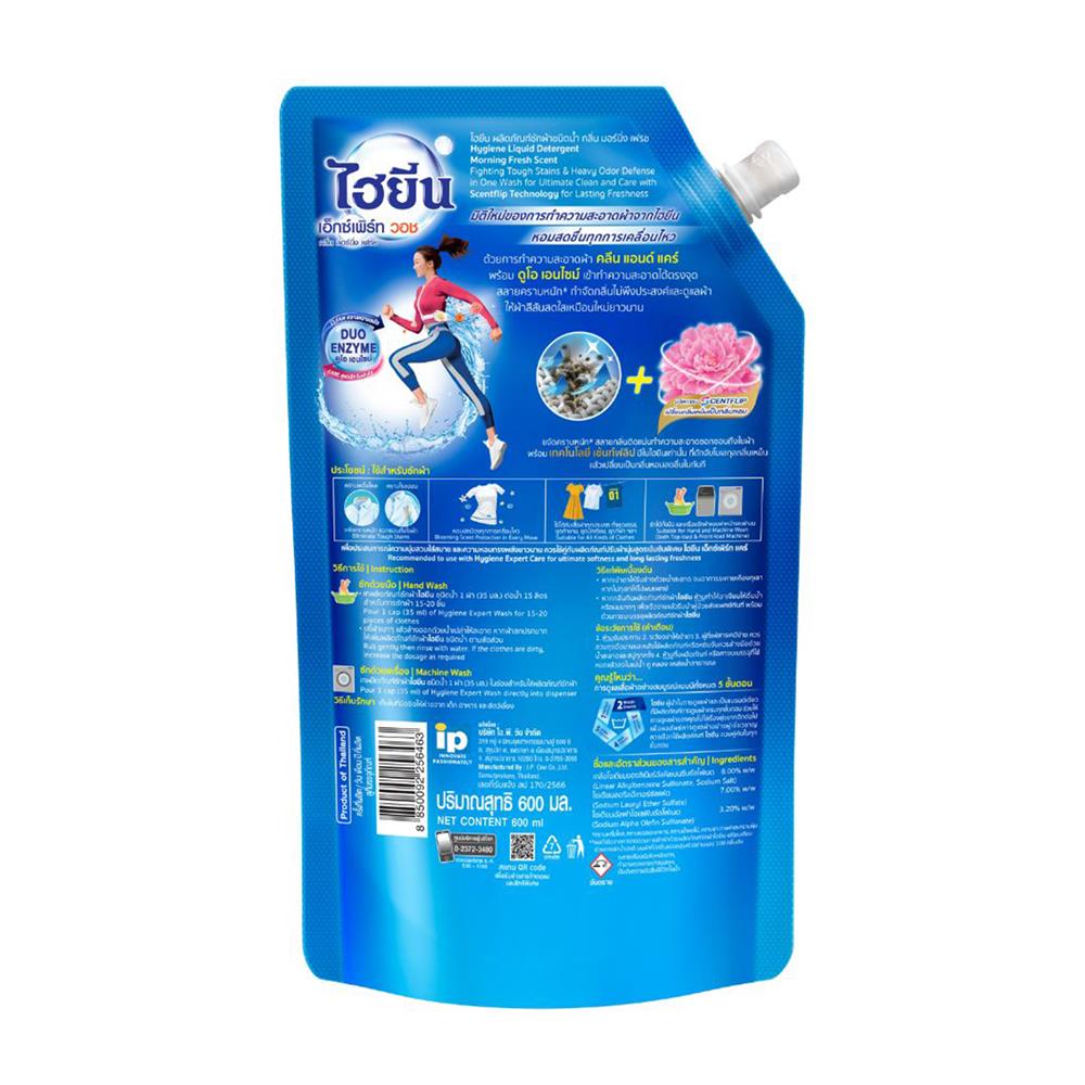 น้ำยาซักผ้า HYGIENE 600 มล. MORNING FRESH