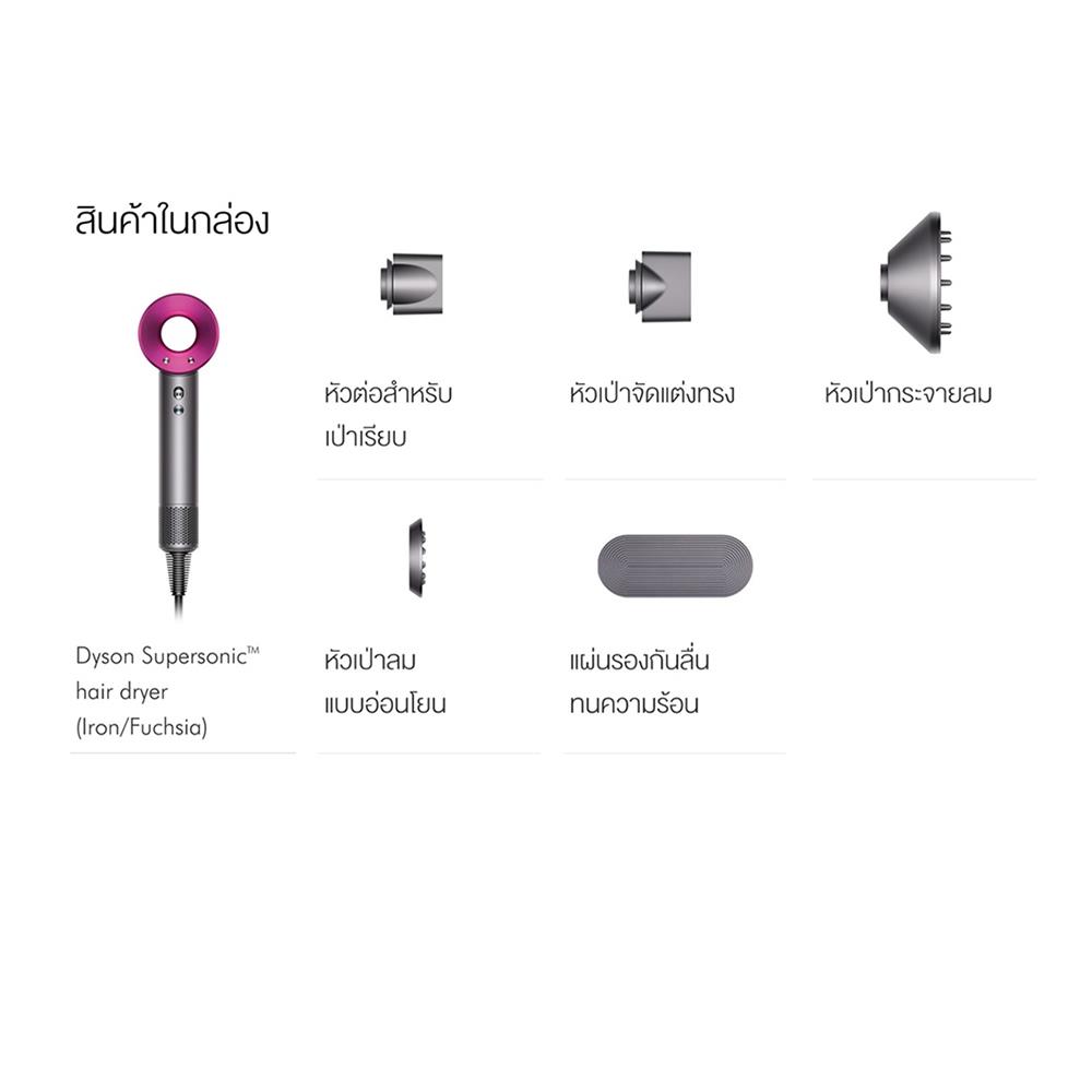 ไดร์เป่าผม DYSON HD03 TH IRON/FUCHSIA 1600วัตต์