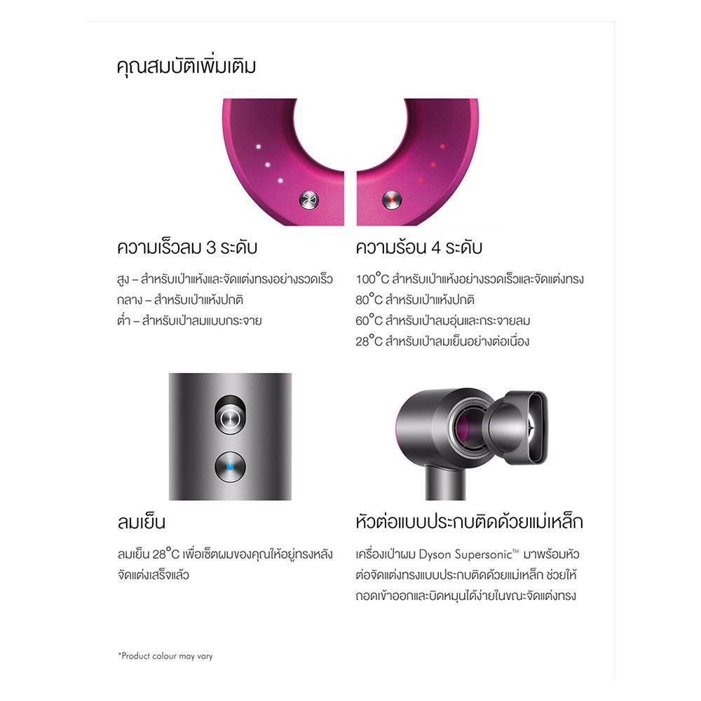 ไดร์เป่าผม DYSON HD03 TH IRON/FUCHSIA 1600วัตต์